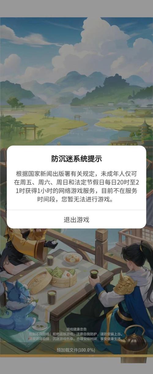 防止未成年沉迷网络游戏,最佳精选数据资料_手机版24.02.60