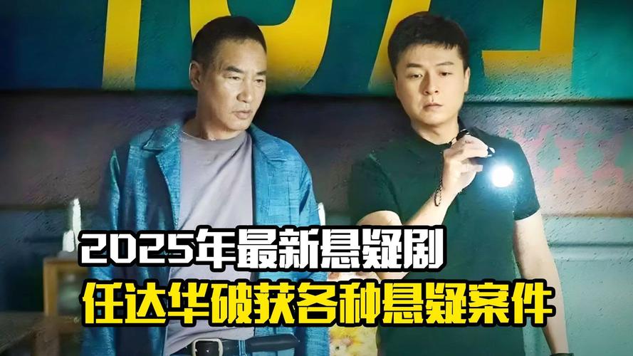2025新澳门开奖记录和任达华回山东收麦子与任达华回山东收麦子是哪一集