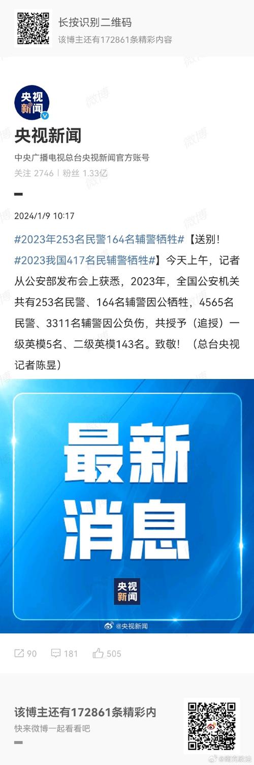 新澳门开奖记录新纪录和35岁民警因公牺牲与35岁民警因公牺牲 送别现场妻子震撼举动令人心 如刀割