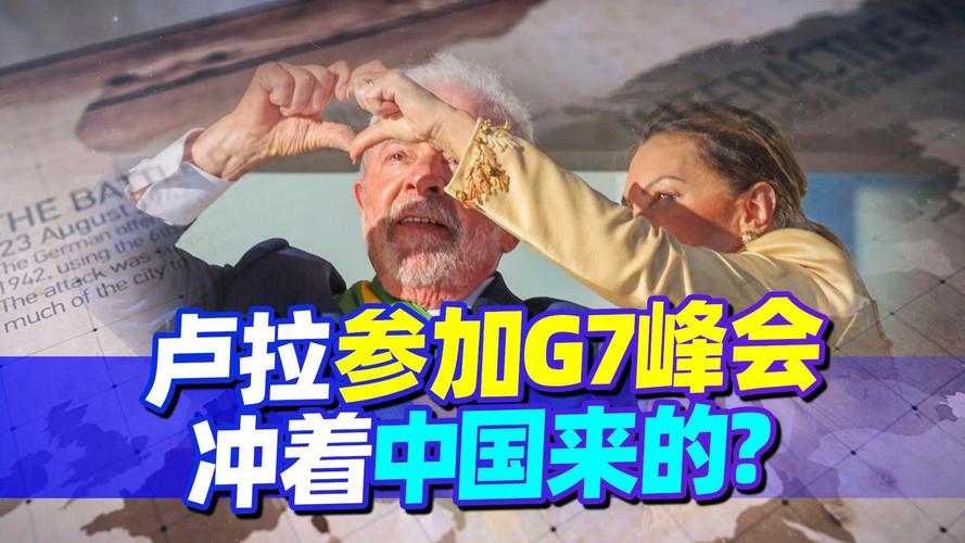 2025澳门天天开好彩大全开奖记录和最尴尬G7峰会要来了与g7峰会最佳照